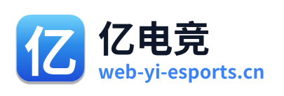亿电竞